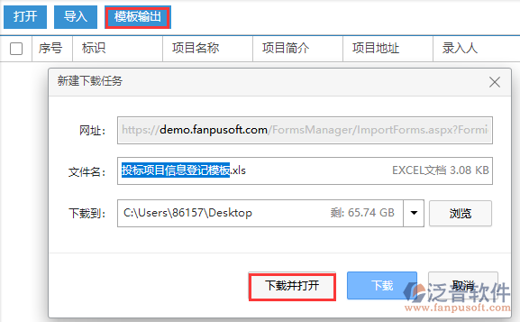 工程投標項目信息登記表模板下載