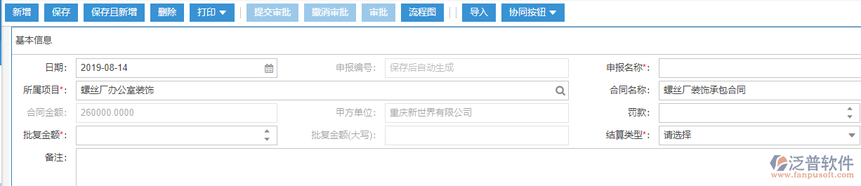 進(jìn)度款申報所屬項(xiàng)目