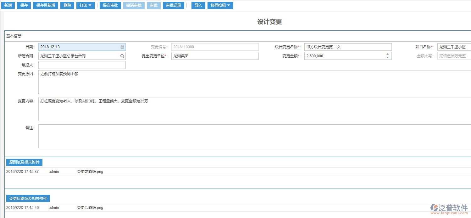 項(xiàng)目設(shè)計(jì)變更