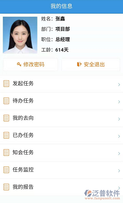 oa辦公系統(tǒng)操作手冊手機(jī)版應(yīng)用我的