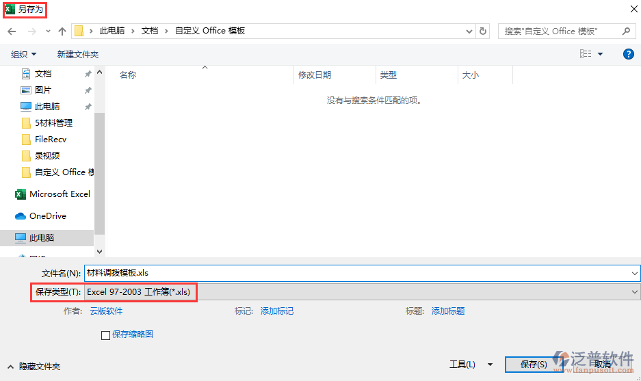 施工現(xiàn)場材料調撥模板另存