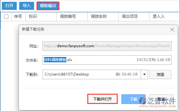 施工現(xiàn)場材料調撥模板輸出