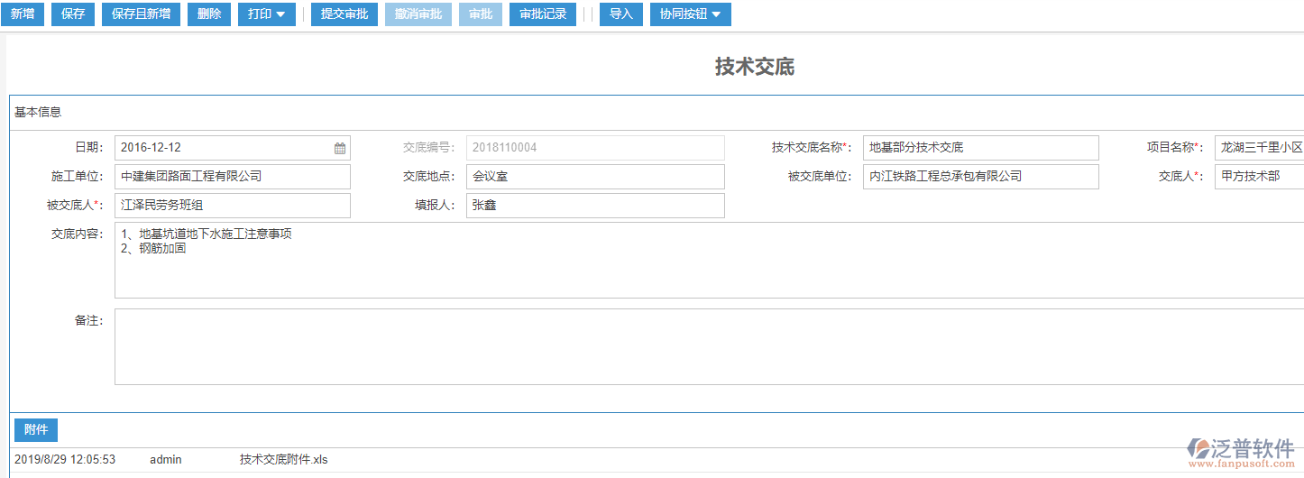 項目技術(shù)交底