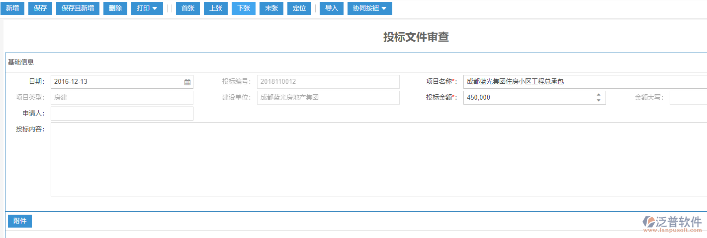 建筑工程投標文件審查