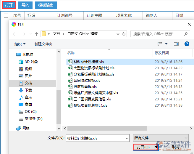 建筑企業(yè)材料總計劃模板引入