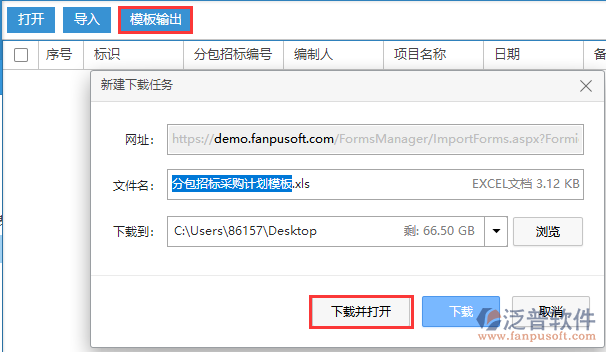 分包招標(biāo)采購計劃模板輸出