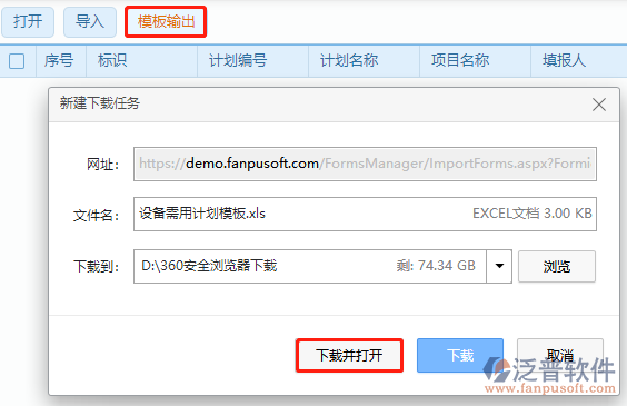 建筑設(shè)備需用計(jì)劃模板輸出