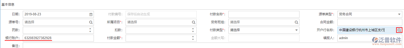 施工勞務付款表上開戶行名稱效果