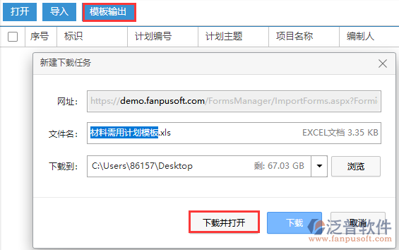 工程材料需用計(jì)劃模板輸出