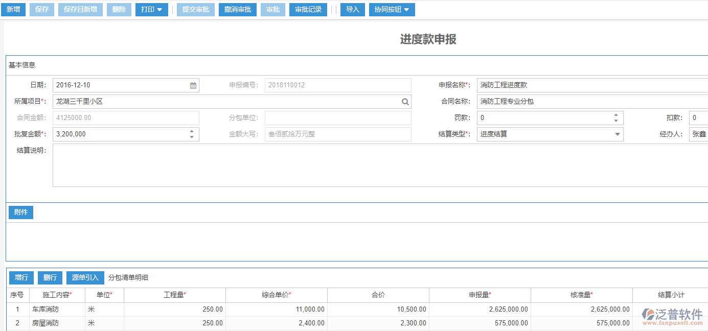 工程分包進度款申報