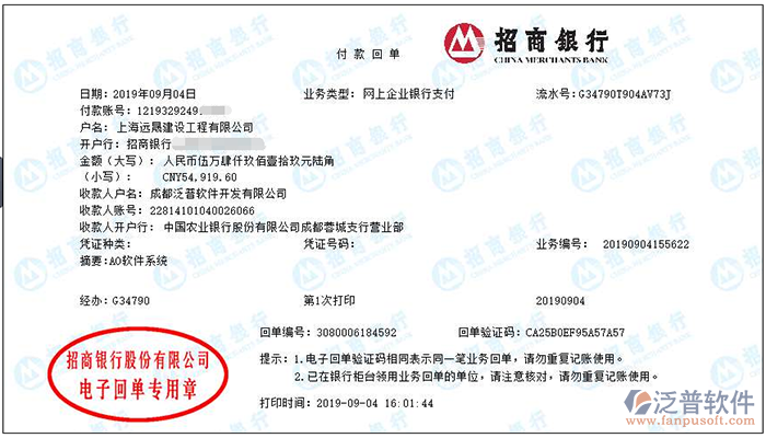 上海遠晟建設工程有限公司簽約工程管理平臺匯款記錄附圖