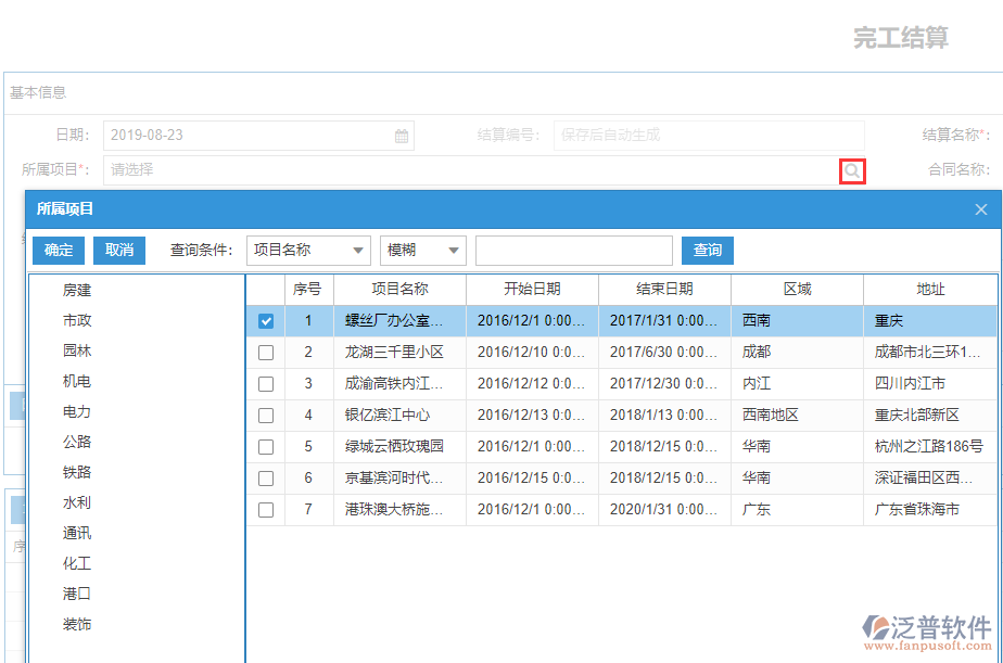 建筑工程勞務(wù)完工結(jié)算表中所屬項目