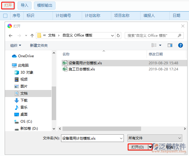 建筑設(shè)備需用計(jì)劃模板引入