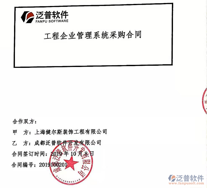 上海健爾斯裝飾工程有限公司簽約工程企業(yè)管理<a href=http://theonlineadagency.com/oa/ target=_blank class=infotextkey>OA系統(tǒng)</a>簽約合同附圖