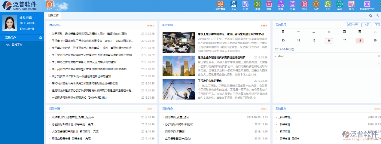 泛普OA辦公系統(tǒng)主頁(yè)