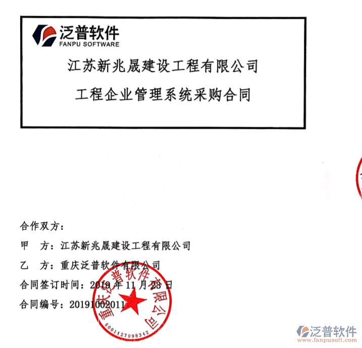 江蘇新兆晟建設(shè)工程有限公司簽約工程<a href=http://theonlineadagency.com/oa/ target=_blank class=infotextkey><a href=http://theonlineadagency.com/subject/oa/ target=_blank class=infotextkey>oa管理系統(tǒng)</a></a>簽約合同附圖