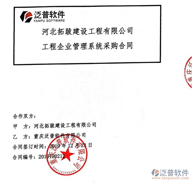 河北拓跋建設(shè)工程公司簽約工程<a href=http://theonlineadagency.com/xm/ target=_blank class=infotextkey>項目管理系統(tǒng)</a>簽約合同附圖