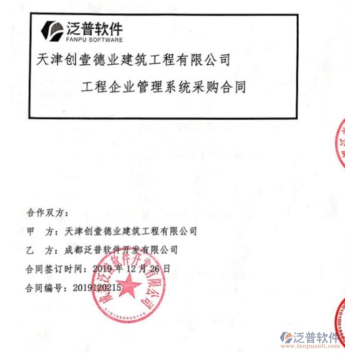 天津創(chuàng)壹德業(yè)建筑工程公司簽約工程項(xiàng)目OA管理平臺簽約合同附圖