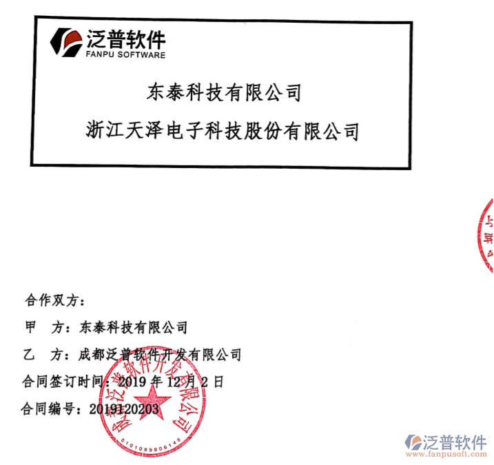 東泰科技有限公司簽約工程項(xiàng)目<a href=http://theonlineadagency.com/oa/ target=_blank class=infotextkey><a href=http://theonlineadagency.com/subject/oa/ target=_blank class=infotextkey>oa管理系統(tǒng)</a></a>簽約合同附圖