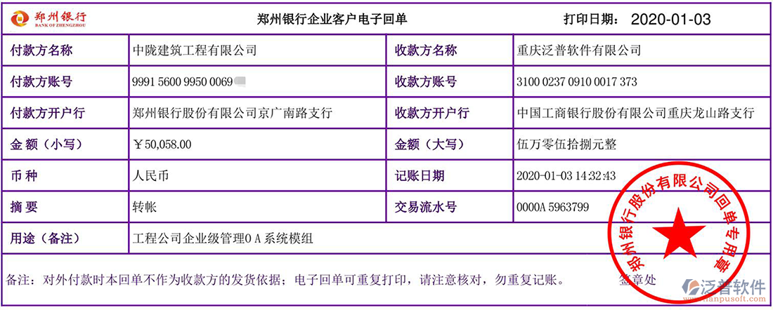 中隴建筑工程公司簽約工程項目OA管理軟件匯款記錄附圖