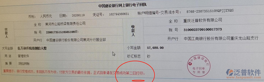 黑河市公路橋梁公司簽約工程項(xiàng)目管理系統(tǒng)匯款記錄附圖