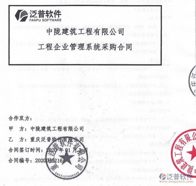 中隴建筑工程公司簽約工程項目<a href=http://theonlineadagency.com/oa/ target=_blank class=infotextkey>OA管理軟件</a>簽約合同附圖