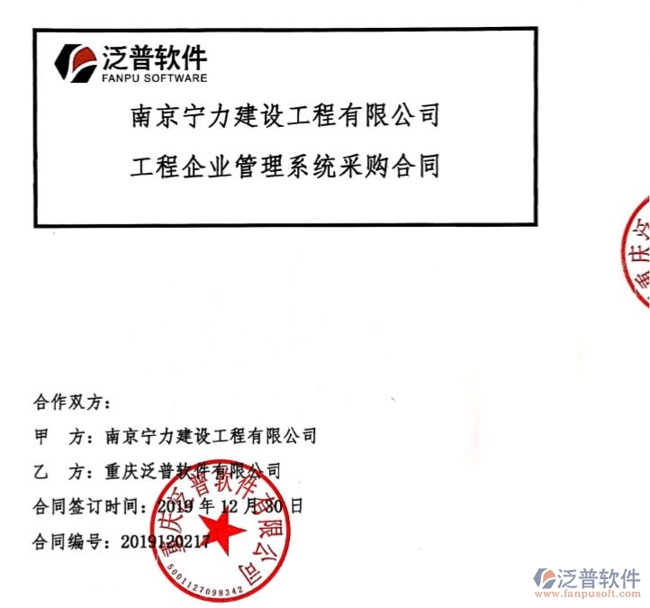 南京寧力建設(shè)工程有限公司簽約工程<a href=http://theonlineadagency.com/oa/ target=_blank class=infotextkey>OA管理軟件</a>簽約合痛附圖