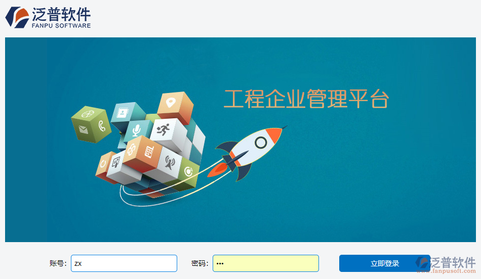 泛普鐵路工程管理平臺