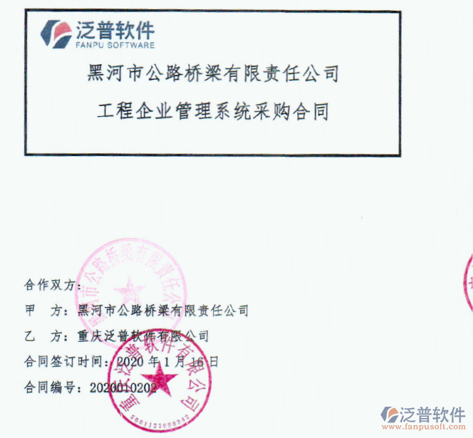 黑河市公路橋梁公司簽約工程<a href=http://theonlineadagency.com/xm/ target=_blank class=infotextkey>項(xiàng)目管理系統(tǒng)</a>簽約合同附圖