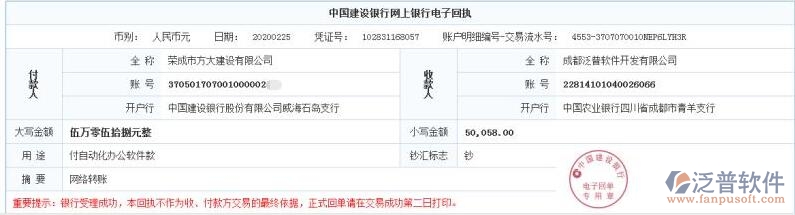 榮成市方大建設(shè)公司簽約工程項(xiàng)目管理軟件匯款記錄附圖