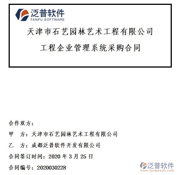 天津市石藝園林藝術(shù)工程公司簽約<a href=http://theonlineadagency.com/xm/ target=_blank class=infotextkey>工程項(xiàng)目管理</a>平臺(tái)簽約合同附圖