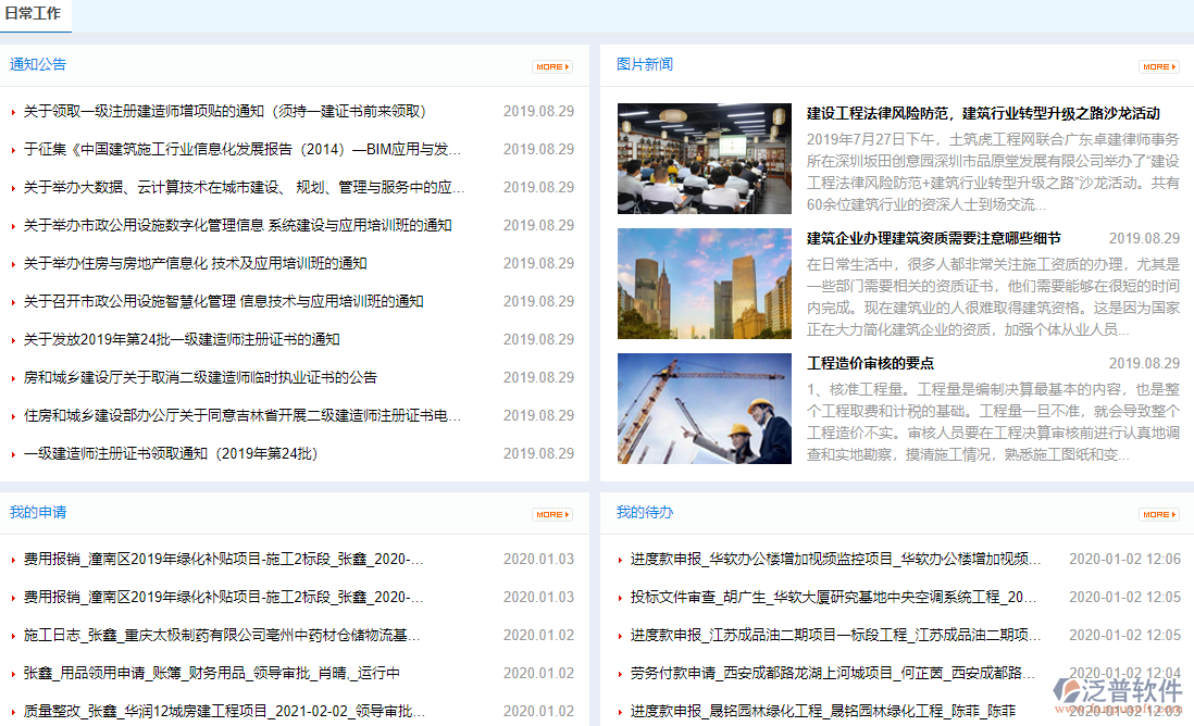 工程項目一體化管理系統(tǒng)