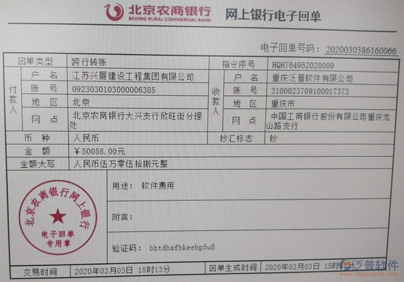 江蘇興廈建設(shè)工程集團公司簽約工程項目管理系統(tǒng)匯款記錄附圖