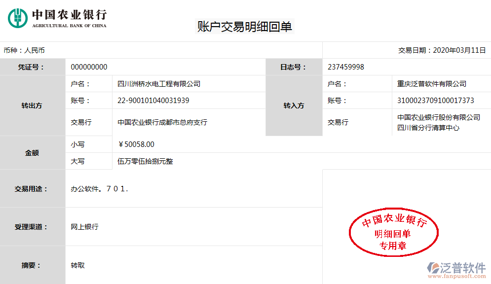 四川洲橋水電工程公司（水電）簽約工程項目管理系統(tǒng)匯款記錄附圖