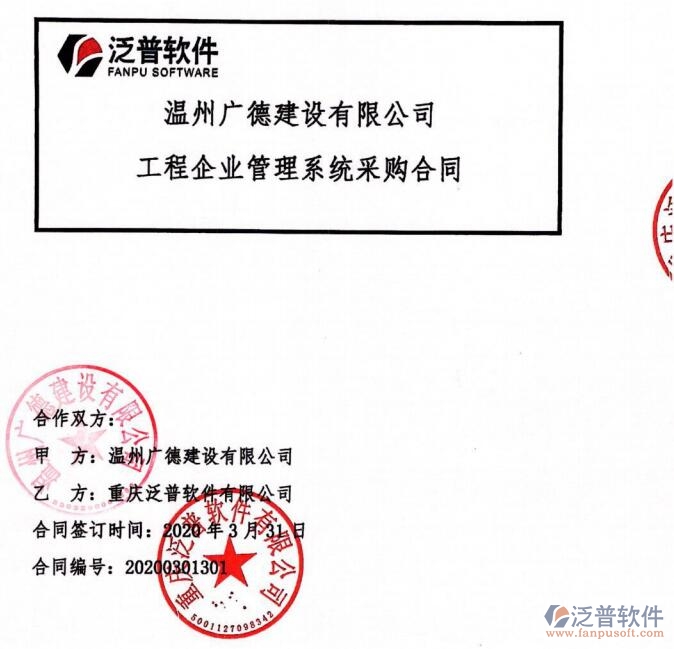 溫州廣德建設(shè)有限公司簽約工程<a href=http://theonlineadagency.com/oa/ target=_blank class=infotextkey><a href=http://theonlineadagency.com/subject/oa/ target=_blank class=infotextkey>oa管理系統(tǒng)</a></a>簽約合同附圖