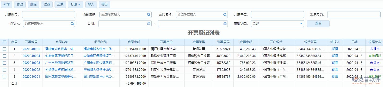 開(kāi)票登記列表