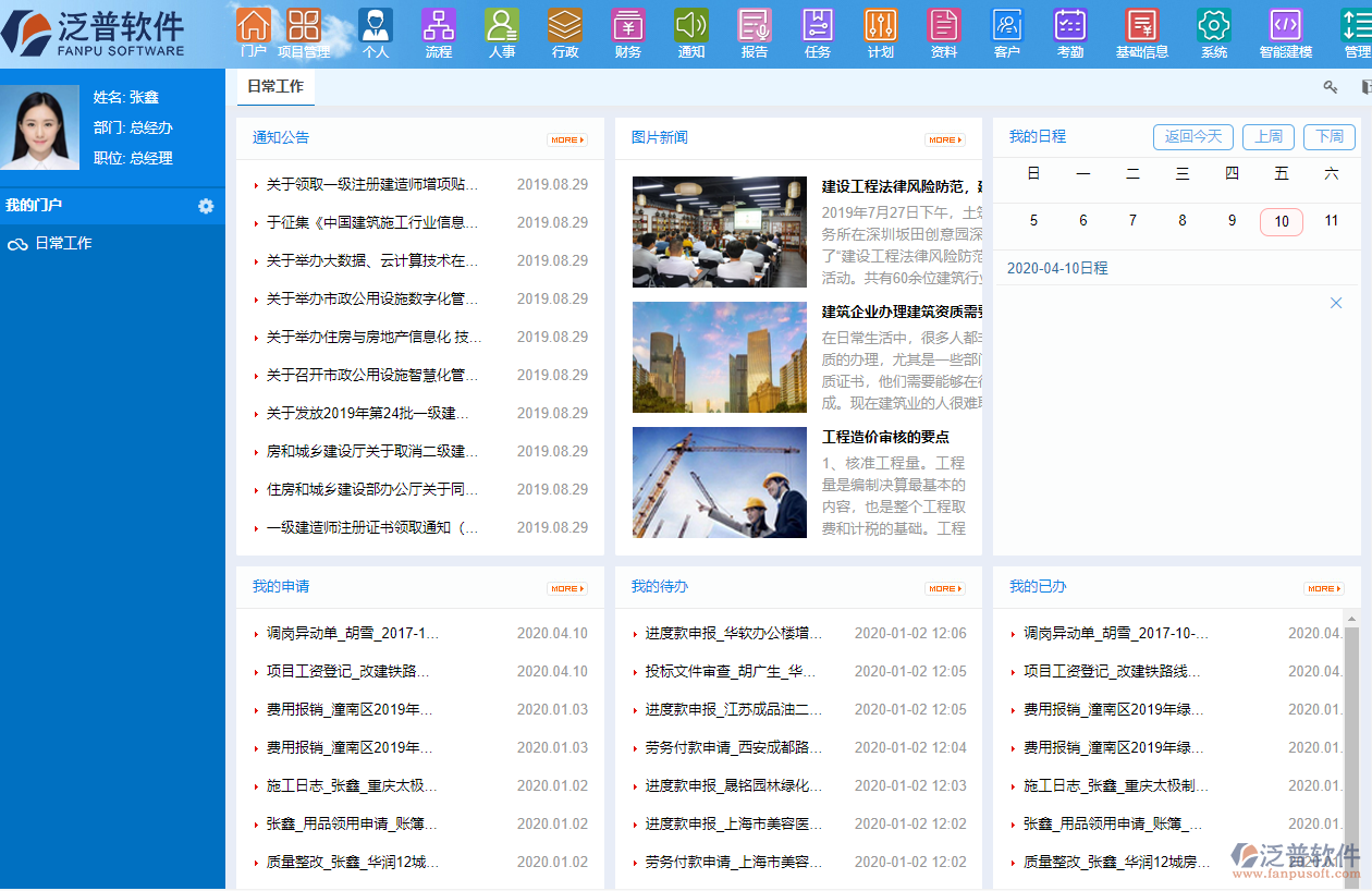 經(jīng)典項目管理軟件