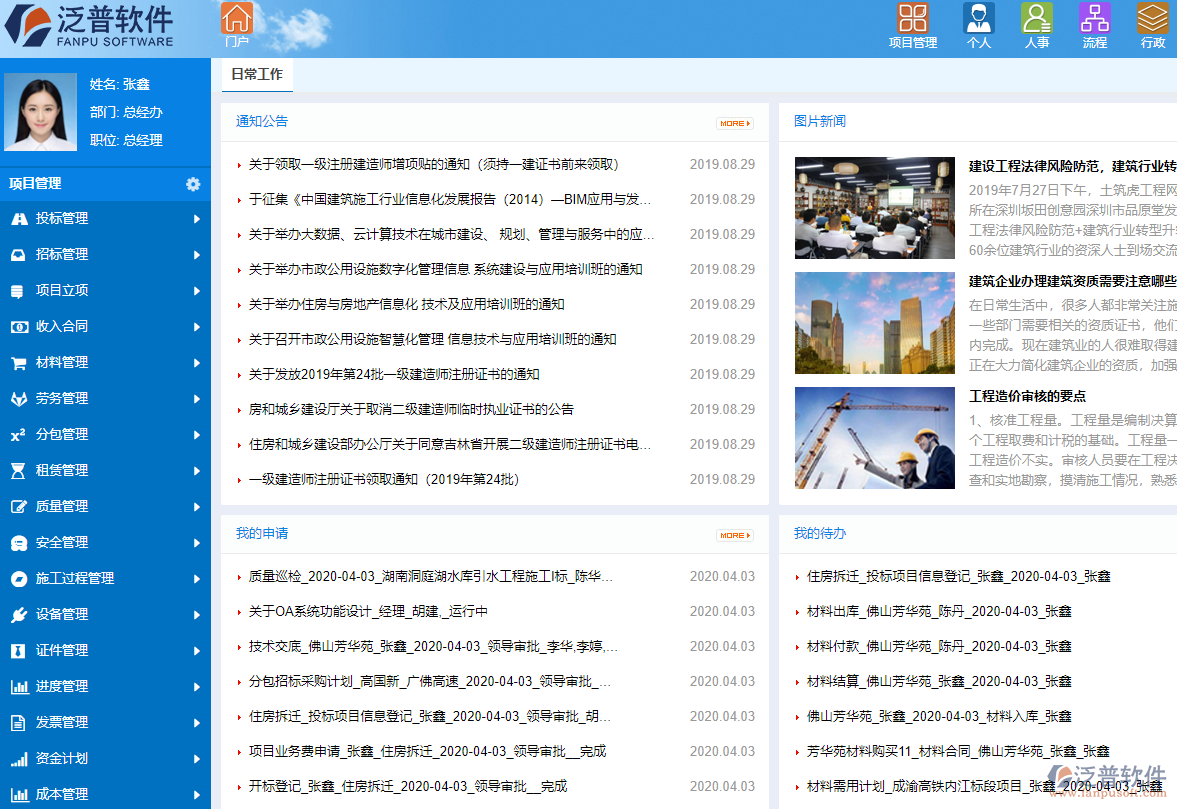 那家項目管理系統好