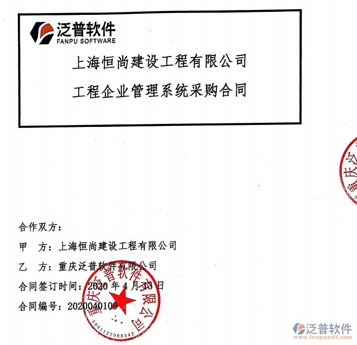 上海恒尚建設(shè)工程公司簽約工程<a href=http://theonlineadagency.com/xm/ target=_blank class=infotextkey>項(xiàng)目管理系統(tǒng)</a>簽約合同附圖