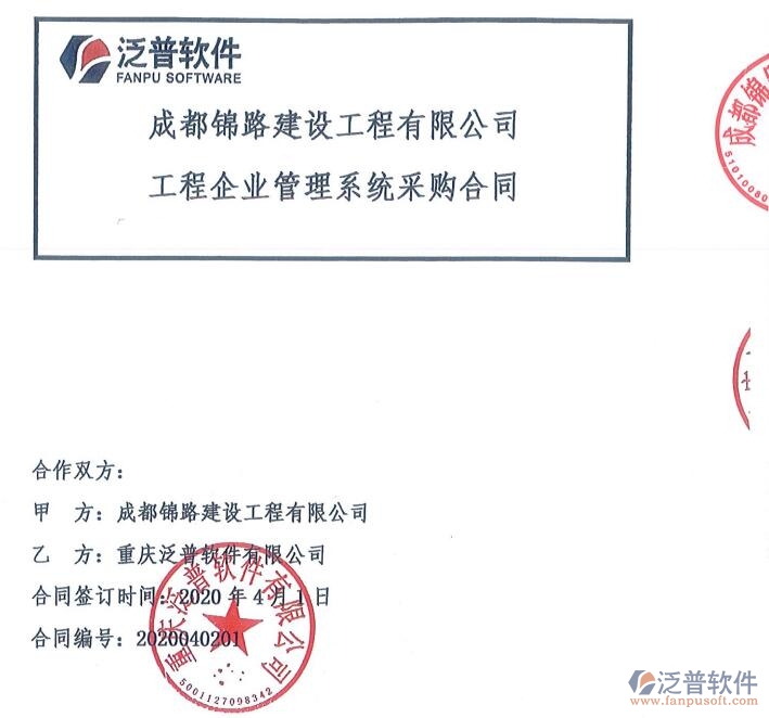 成都錦路建設(shè)工程有限公司簽約工程管理平臺簽約合同附圖