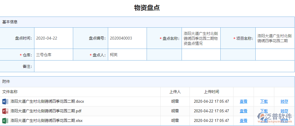 物資盤(pán)點(diǎn)單據(jù)