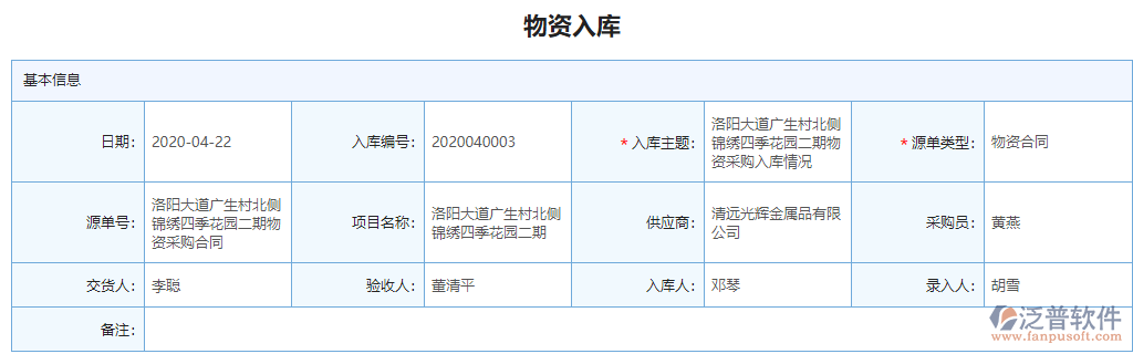 物資入庫(kù)單據(jù)