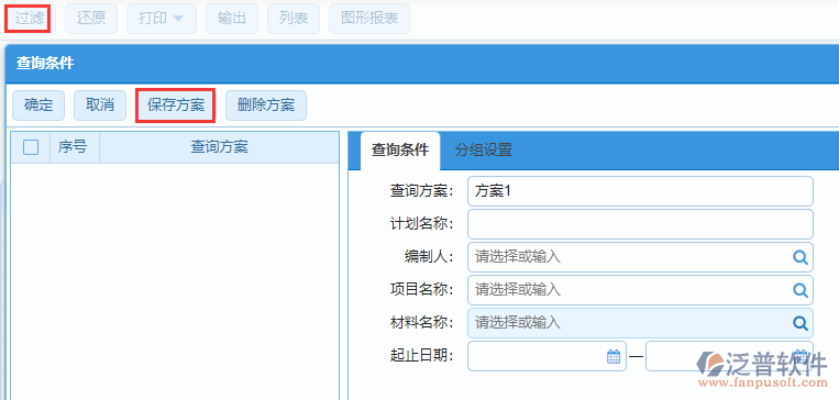 材料執(zhí)行情況表(按項目)查詢