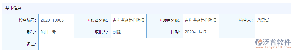 設備檢查基本信息