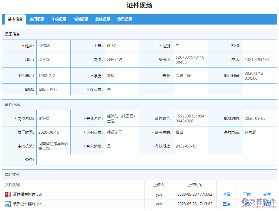 證件現(xiàn)場(chǎng)