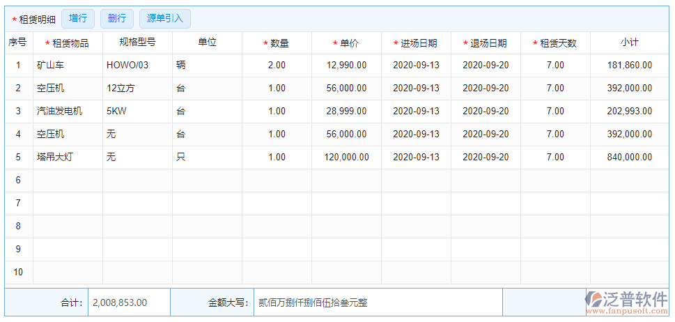 租賃結(jié)算明細