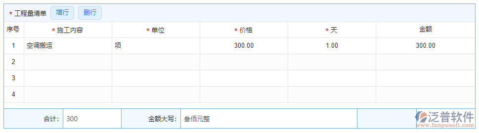 零星勞務(wù)單明細