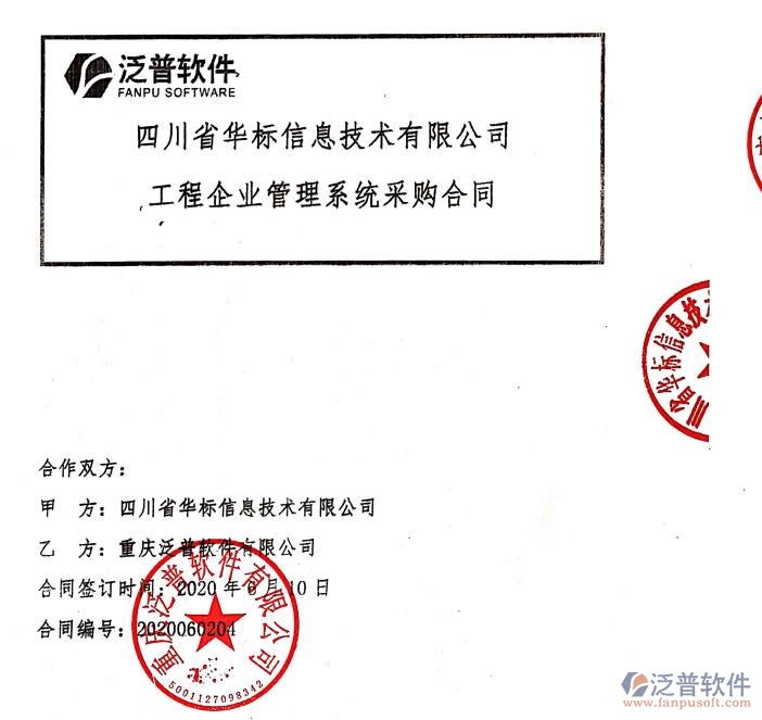 核工業(yè)二八0研究所簽約<a href=http://theonlineadagency.com/xm/ target=_blank class=infotextkey>工程項目管理</a>軟件簽約合同附圖