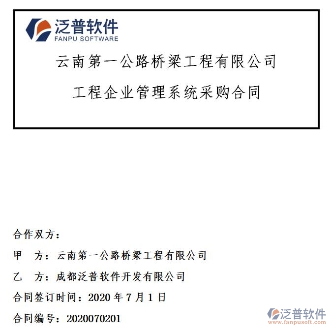 云南第一公路橋梁工程公司簽約工程企業(yè)<a href=http://theonlineadagency.com/oa/ target=_blank class=infotextkey><a href=http://theonlineadagency.com/subject/oa/ target=_blank class=infotextkey>oa管理系統(tǒng)</a></a>簽約合同附圖