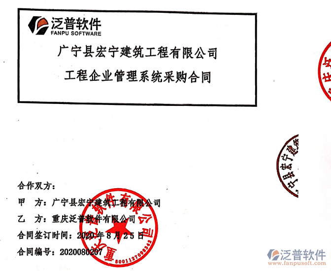 廣寧縣宏寧建筑工程公司簽約工程<a href=http://theonlineadagency.com/gongsi/xtgl/ target=_blank class=infotextkey>協(xié)同管理</a>系統(tǒng)簽約合同附圖